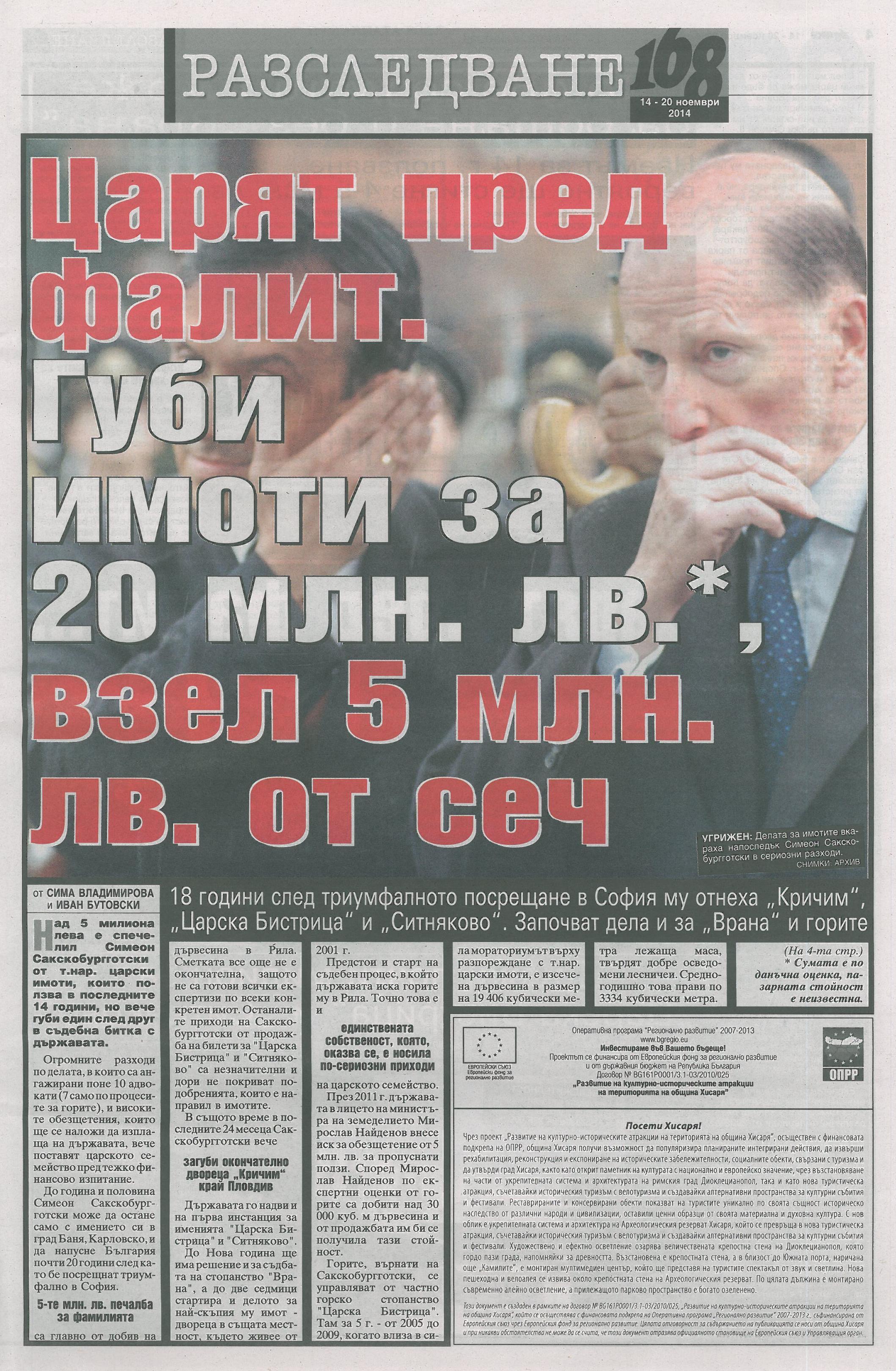 Царят пред фалит.
