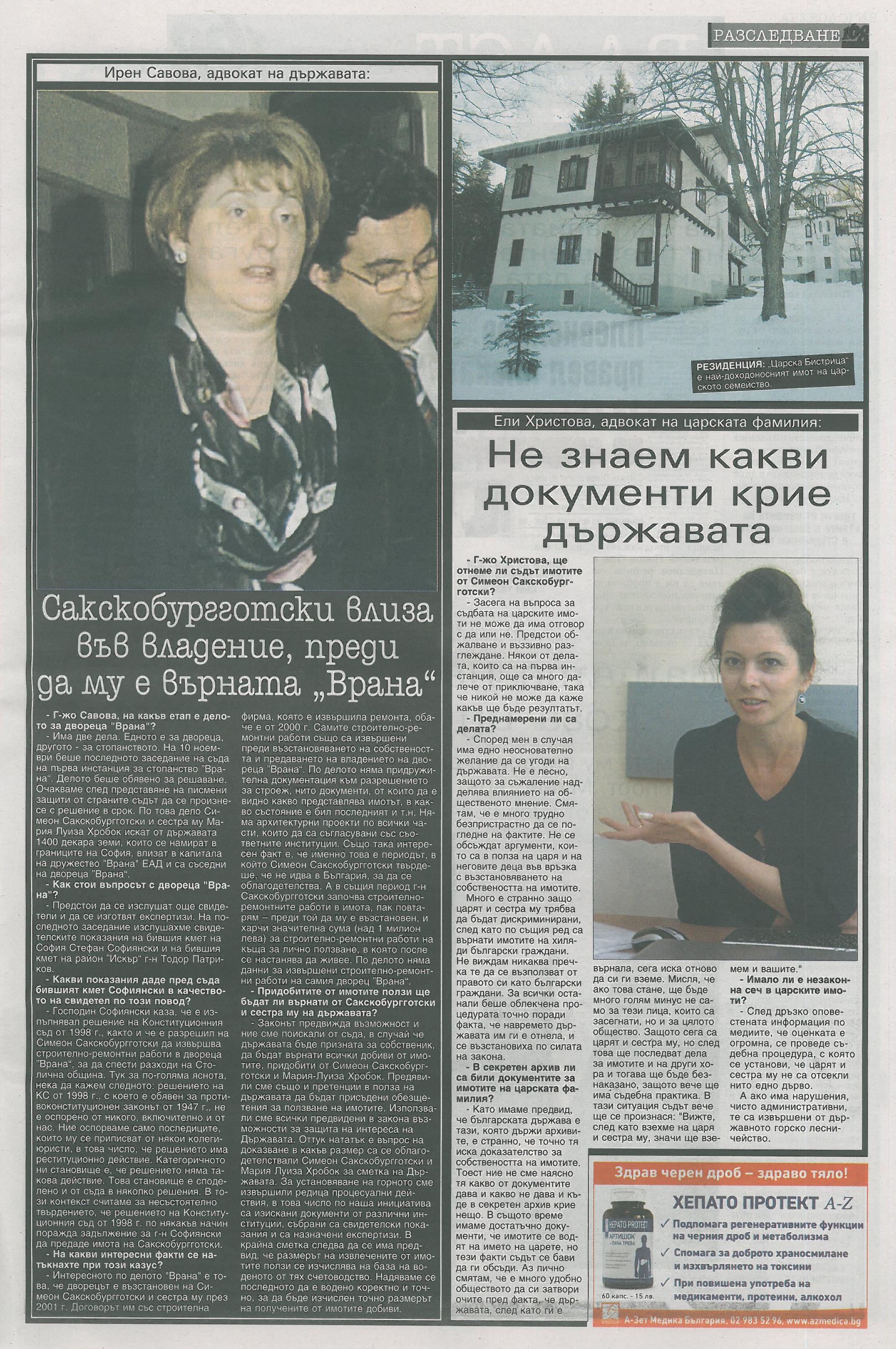Царят пред фалит.