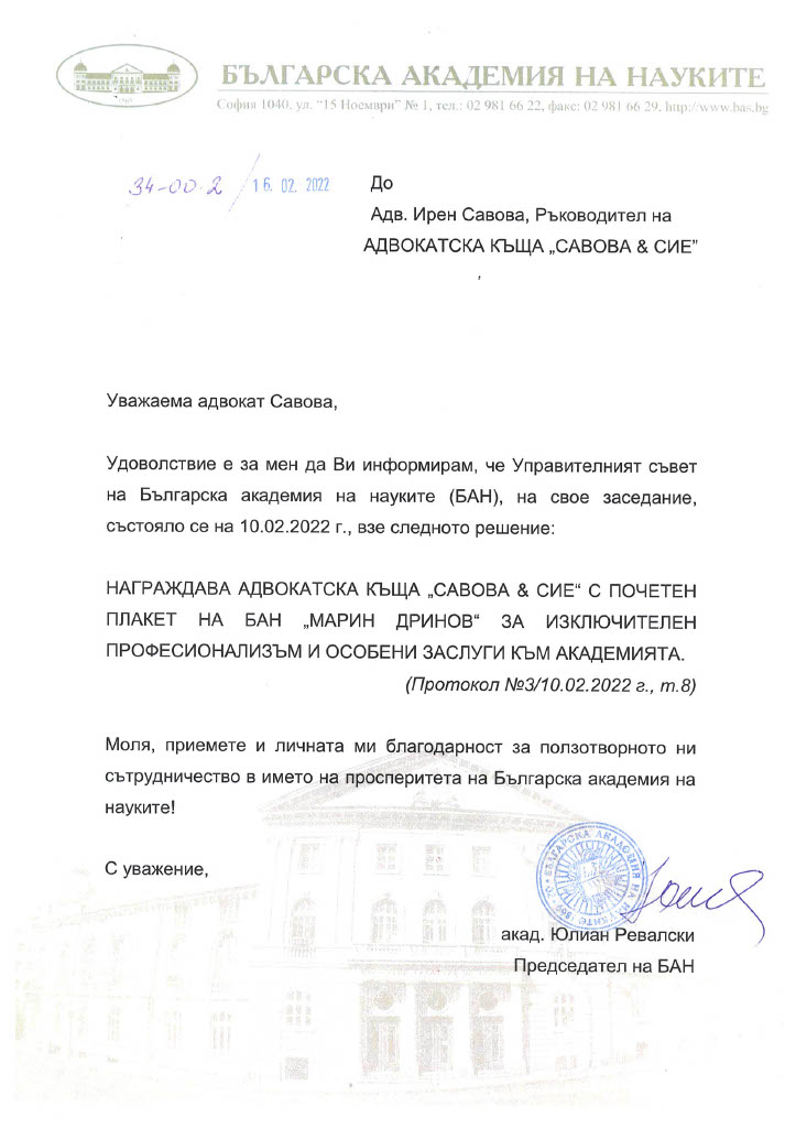 БАН награди Адвокатска къща